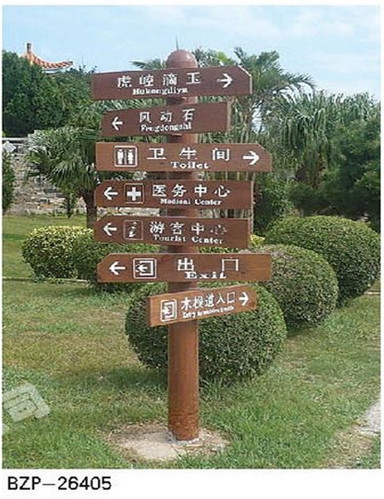 漢中公園指示牌